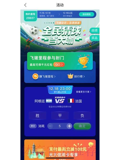 世界杯竞猜应用完整攻略：尽享竞彩平台乐趣