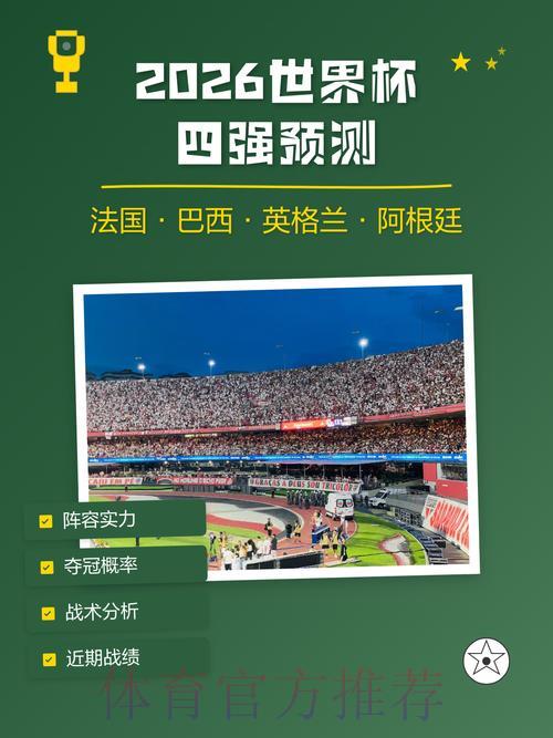 2026世界杯官方预测平台注册入口