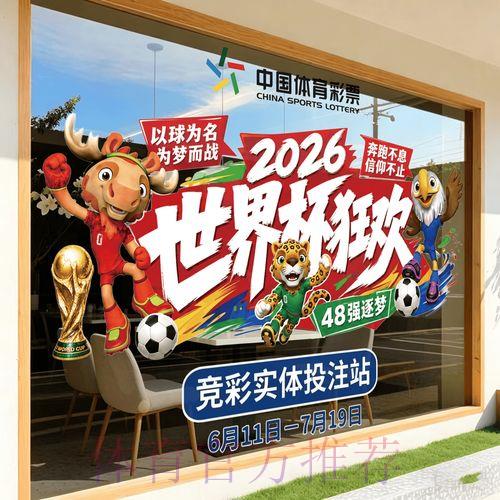 2026世界杯竞猜终极攻略指南