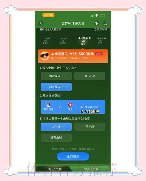 世界杯竞猜应用程序获取渠道完整指引