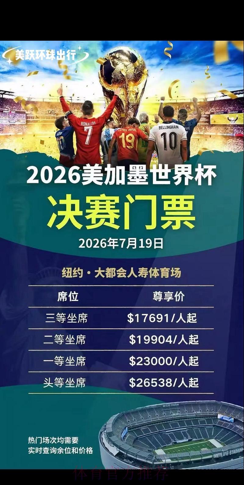 2026世界杯外围赛购票全攻略详细指南