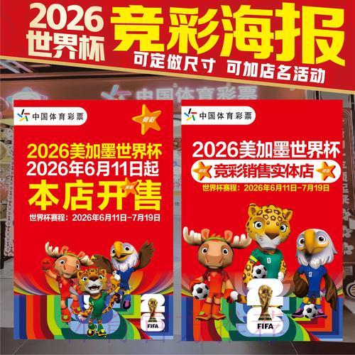 2026世界杯竞猜指南：新手必看的足球投注基础教程
