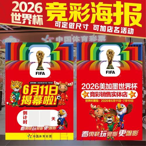 2026世界杯竞猜指南：新手必看的足球投注基础教程