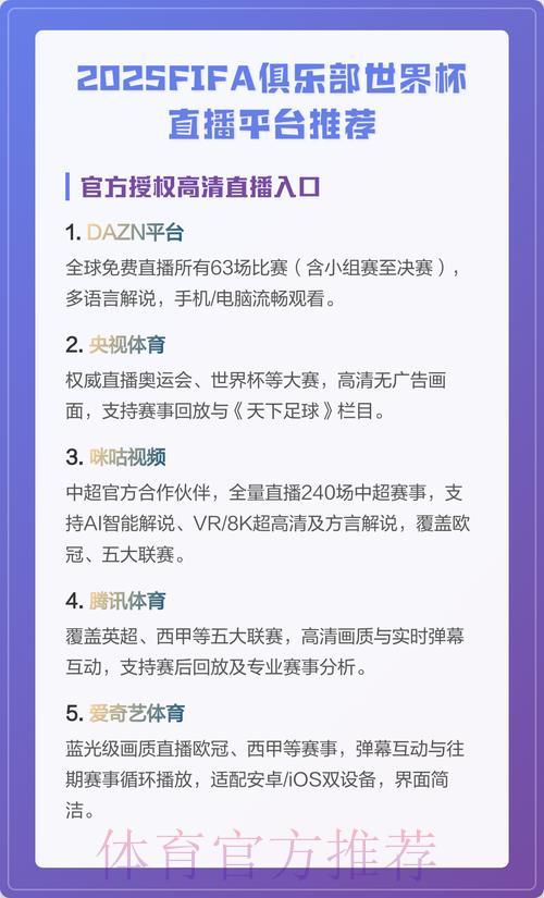 世界杯赛事直播平台会员收费详细解读