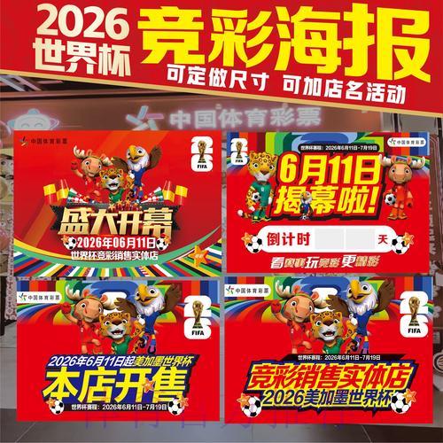 2026世界杯投注预测全面指南解读