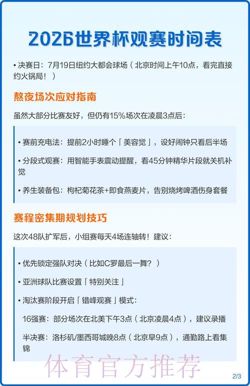 2026世界杯观赛平台全面测评：哪个直播渠道体验最佳？