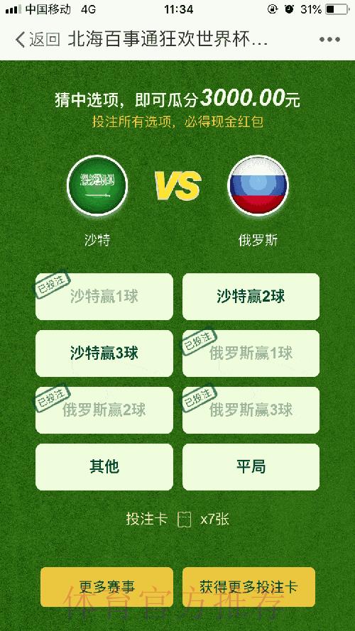 世界杯竞猜渠道热点动态与各平台特色对比分析