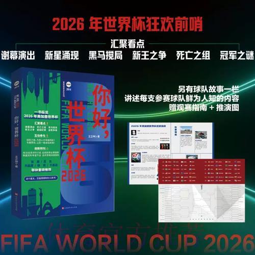 2026世界杯比分查询稳定入口地址完整指南 2026世界杯比分查询稳定入口地址完整指南