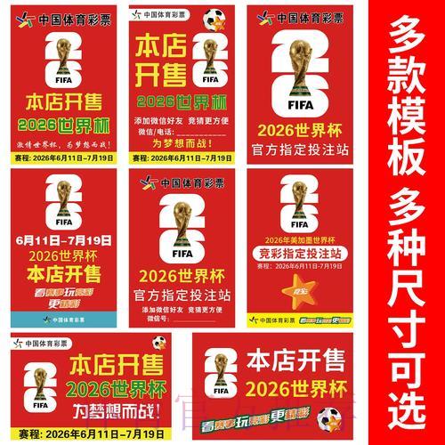 2026年世界杯顶级网络竞猜平台全面盘点