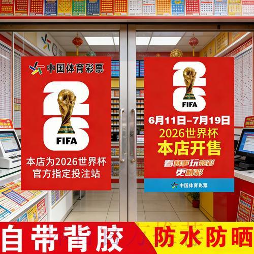 世界杯竞猜玩法全攻略及入口地址详细解析