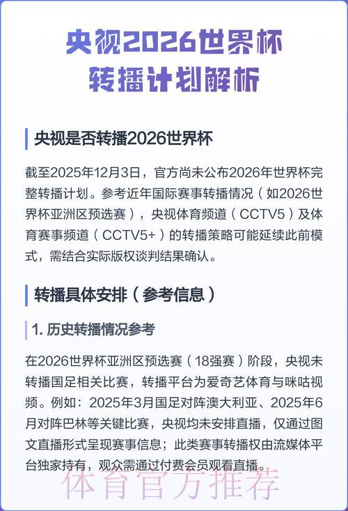 2026年世界杯转播频道及收看渠道全攻略 2026年世界杯转播频道及收看渠道全攻略