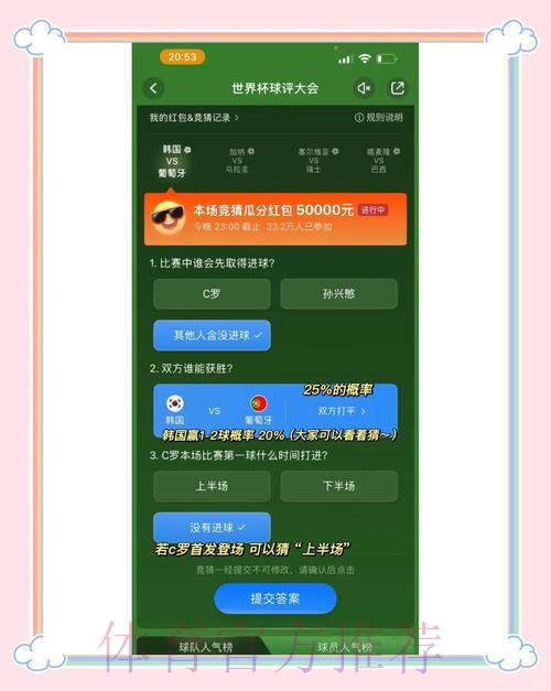 世界杯竞猜全攻略深度解析 世界杯竞猜全攻略深度解析