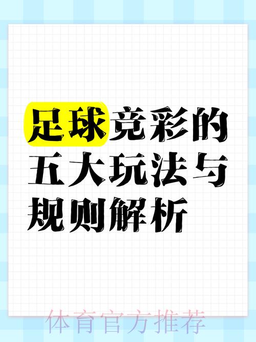 世界杯竞猜:深度解读体育博彩的法律边界与合规指南 世界杯竞猜:深度解读体育博彩的法律边界与合规指南